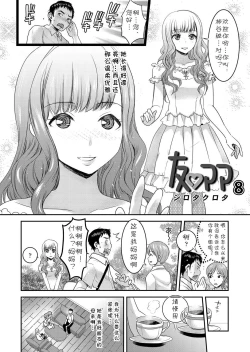 Page 2 of Tomo Mama 8[Digital