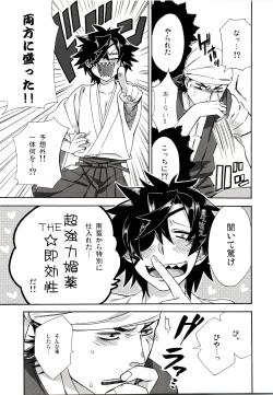 Page 10 of Koi no Kusuri