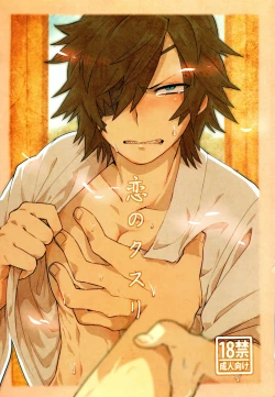 Page 1 of Koi no Kusuri