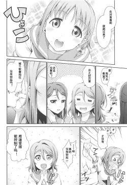 Page 10 of Chika-chan ni mo Naisho no Himitsu 2