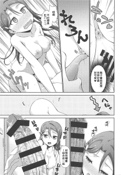 Page 17 of Chika-chan ni mo Naisho no Himitsu 2