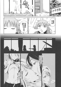 Page 6 of Chika-chan ni mo Naisho no Himitsu 2
