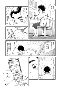 Page 13 of Gekkan Shounen Zoom 2021-09