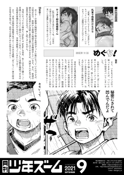 Page 22 of Gekkan Shounen Zoom 2021-09