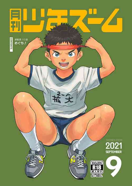 Download Gekkan Shounen Zoom 2021-09