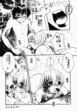 Page 54 of 凌辱コレクター