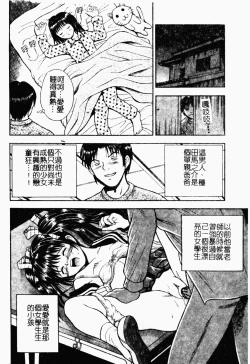 Page 113 of Seido Kaichou - The Slave Chairman of SEX