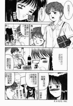 Page 165 of Seido Kaichou - The Slave Chairman of SEX