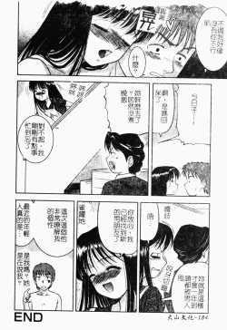 Page 183 of Seido Kaichou - The Slave Chairman of SEX