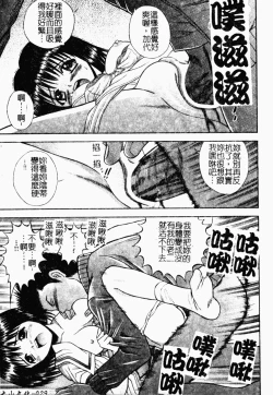 Page 29 of Seido Kaichou - The Slave Chairman of SEX