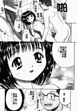 Page 43 of Seido Kaichou - The Slave Chairman of SEX