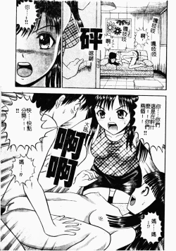 Page 83 of Seido Kaichou - The Slave Chairman of SEX