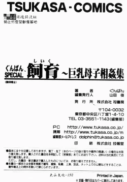 Page 100 of Gunpan SPECIAL Shiiku Kyonyuu Boshi Soukan Shuu