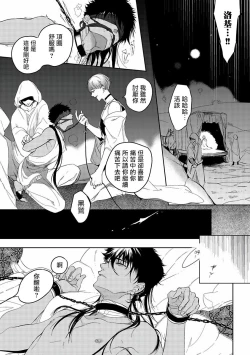 Page 24 of Sahara no Kuro Washi | 撒哈拉的黑鹫2