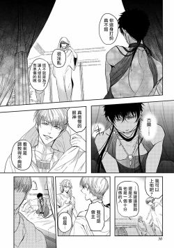 Page 53 of Sahara no Kuro Washi | 撒哈拉的黑鹫2