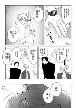 Page 33 of Shitto wa Ai wo Kumoraseru | 嫉妒让爱蒙上阴翳 Ch. 1-7