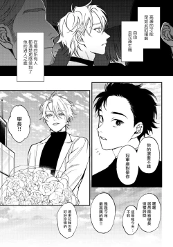 Page 85 of Shitto wa Ai wo Kumoraseru | 嫉妒让爱蒙上阴翳 Ch. 1-7