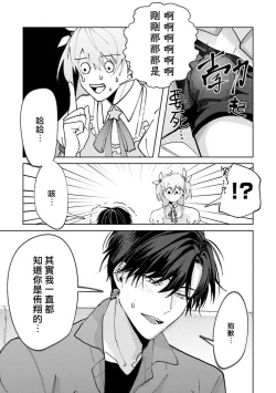 Page 34 of JosouLayer ga Joushi ni Baretara Shinuru | 女装马甲被上司扒掉的话还不如死了算了 Ch. 2-3