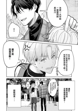 Page 3 of JosouLayer ga Joushi ni Baretara Shinuru | 女装马甲被上司扒掉的话还不如死了算了 Ch. 2-3