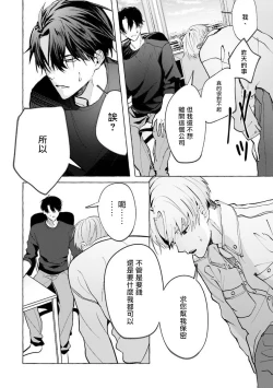 Page 47 of JosouLayer ga Joushi ni Baretara Shinuru | 女装马甲被上司扒掉的话还不如死了算了 Ch. 2-3