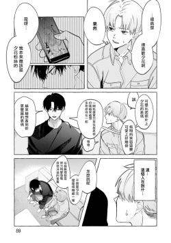 Page 52 of JosouLayer ga Joushi ni Baretara Shinuru | 女装马甲被上司扒掉的话还不如死了算了 Ch. 2-3