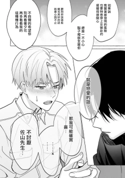 Page 55 of JosouLayer ga Joushi ni Baretara Shinuru | 女装马甲被上司扒掉的话还不如死了算了 Ch. 2-3