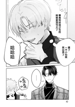 Page 5 of JosouLayer ga Joushi ni Baretara Shinuru | 女装马甲被上司扒掉的话还不如死了算了 Ch. 2-3