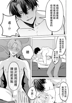 Page 70 of JosouLayer ga Joushi ni Baretara Shinuru | 女装马甲被上司扒掉的话还不如死了算了 Ch. 2-3