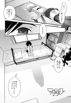 Page 86 of Hakudaku no Tsubasa- Wing of cloudiness