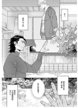 Page 52 of Henkutsu shosetsuka wa koi ni irodzuku |别扭作家的秋色恋情
