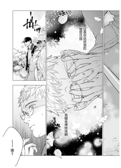 Page 66 of Henkutsu shosetsuka wa koi ni irodzuku |别扭作家的秋色恋情