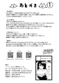 Page 25 of Bunny-san to Yagai Ecchi