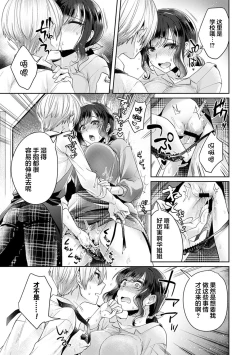 Page 12 of Fushidara na JunaiCh. 5