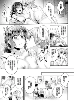 Page 24 of Fushidara na JunaiCh. 5