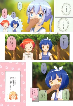 Page 5 of ChiMaMe Tai Motto Tsukamaeda!