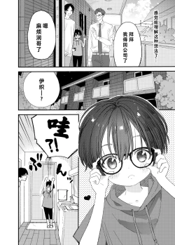 Page 12 of Hayaku Otona Ni Naritai丨好想快点长大成人