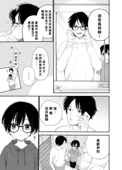 Page 13 of Hayaku Otona Ni Naritai丨好想快点长大成人