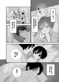 Page 22 of Hayaku Otona Ni Naritai丨好想快点长大成人