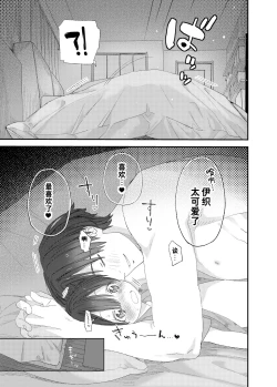 Page 27 of Hayaku Otona Ni Naritai丨好想快点长大成人