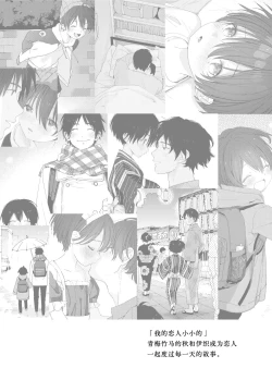 Page 2 of Hayaku Otona Ni Naritai丨好想快点长大成人