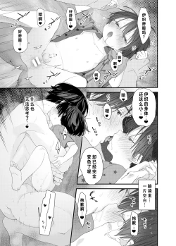 Page 37 of Hayaku Otona Ni Naritai丨好想快点长大成人