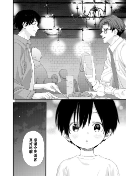 Page 48 of Hayaku Otona Ni Naritai丨好想快点长大成人