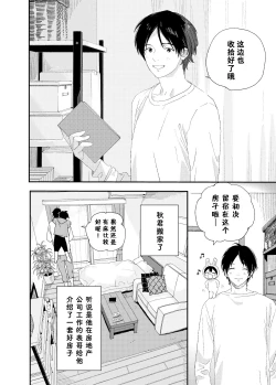 Page 4 of Hayaku Otona Ni Naritai丨好想快点长大成人
