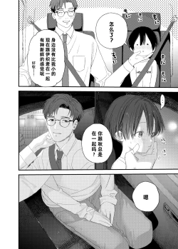 Page 52 of Hayaku Otona Ni Naritai丨好想快点长大成人