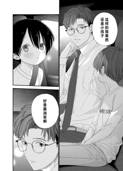 Page 54 of Hayaku Otona Ni Naritai丨好想快点长大成人