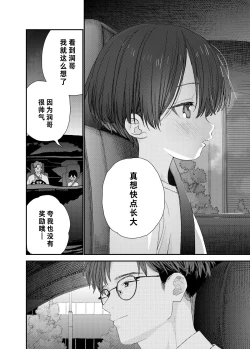 Page 56 of Hayaku Otona Ni Naritai丨好想快点长大成人