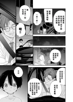 Page 57 of Hayaku Otona Ni Naritai丨好想快点长大成人