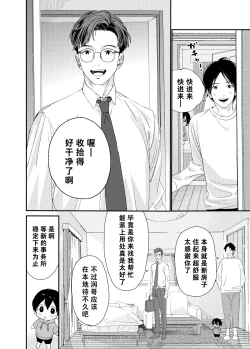 Page 6 of Hayaku Otona Ni Naritai丨好想快点长大成人