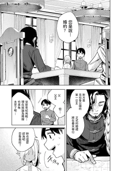 Page 5 of Adabana no Garden