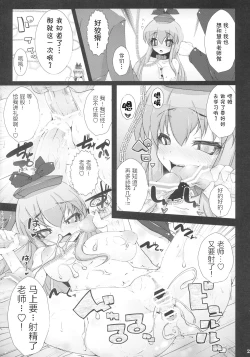 Page 22 of (C79) [Narumiya (Narumiya, Satetsu, Soine) Touhou Kubiwa Goudou -WAKKA- (Touhou Project) [Chinese] [GABA汉化组]